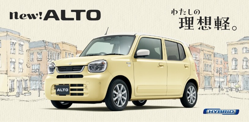 New! ALTO わたしの理想軽。
